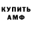 МЕТАМФЕТАМИН пудра Gocha Rash